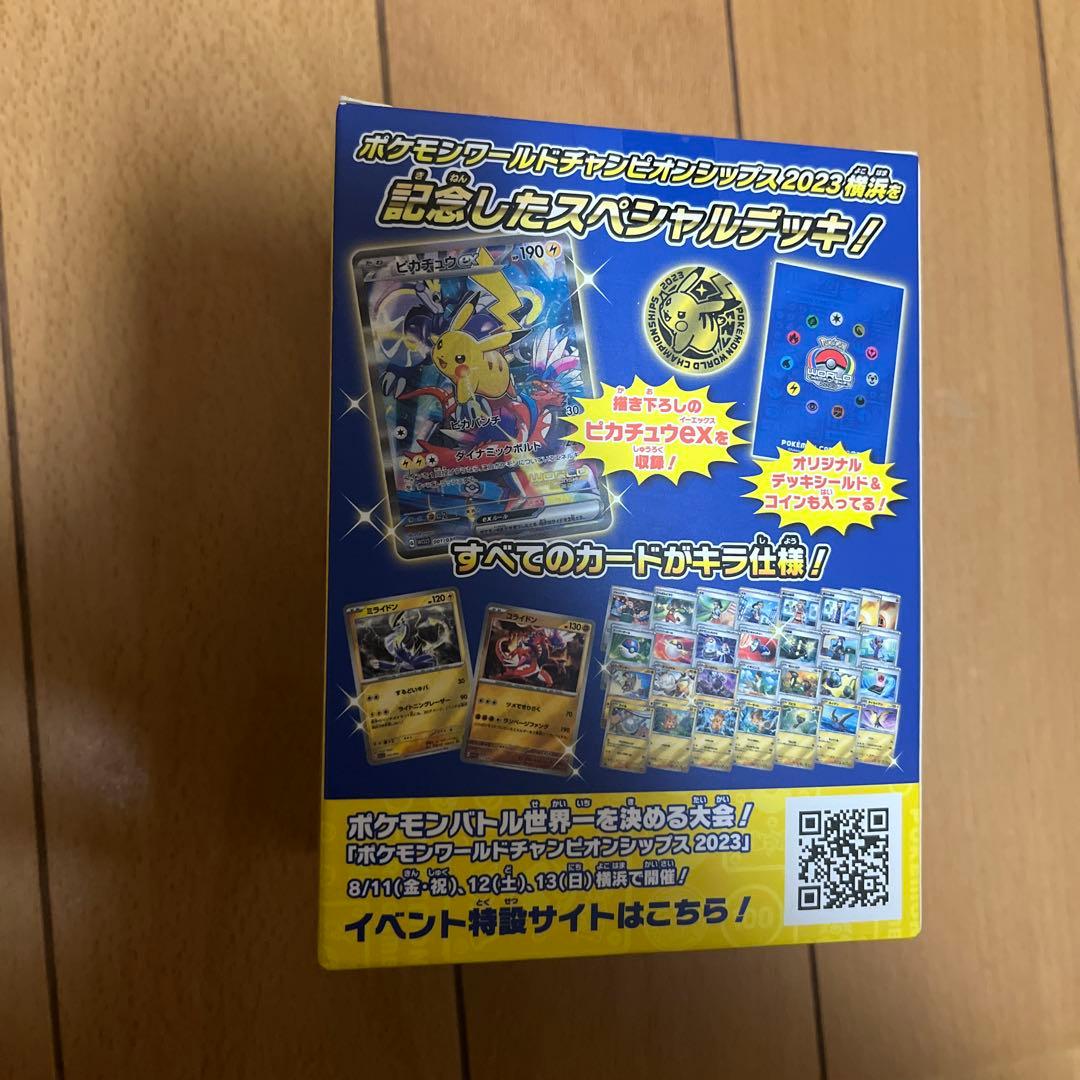 【未開封】ポケモンカード WCS2023 横浜記念デッキ ピカチュウ