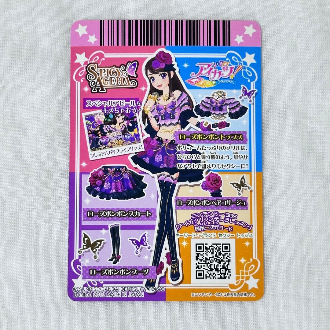 アイカツ 筐体排出 ローズボンボン 紫吹蘭 プレミアムレア PR