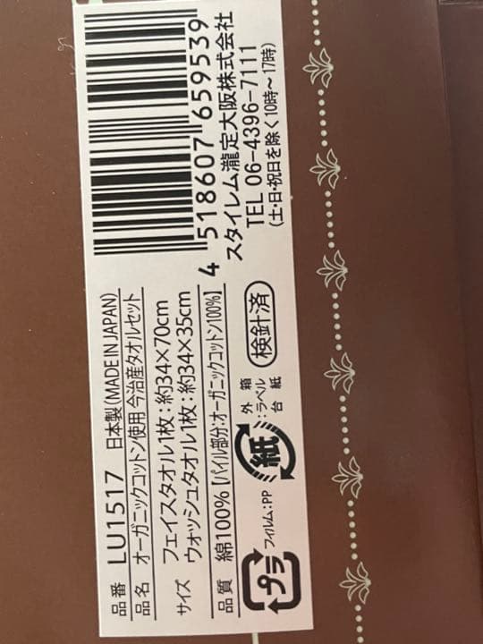 オーガニックコットン　今治タオル