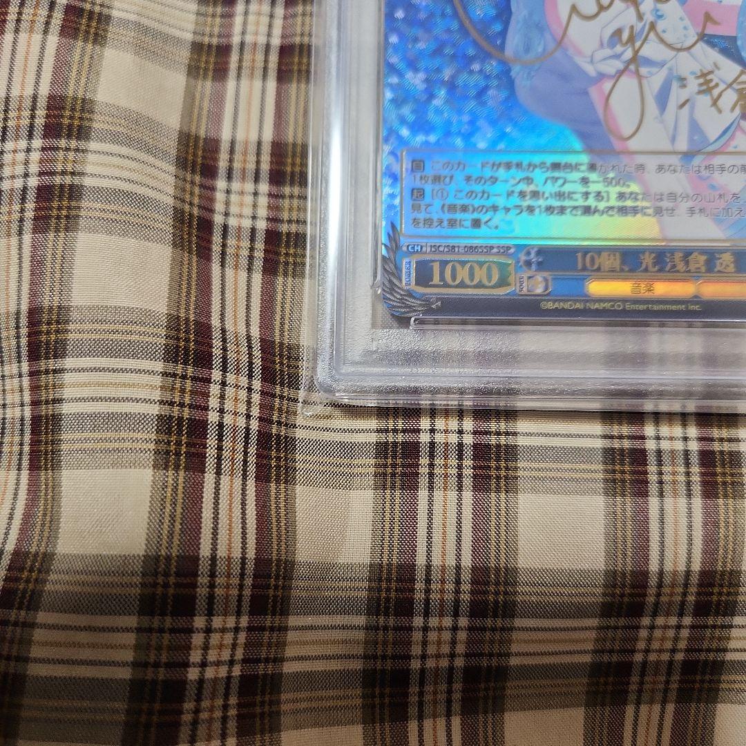 ヴァイスシュヴァルツ シャイニカラーズ 10個、光　浅倉 透　SSP PSA10