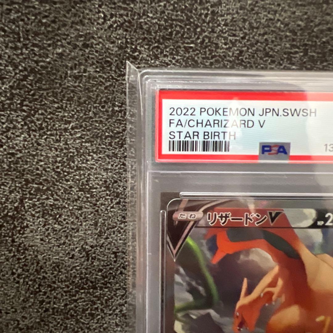 ※即日発送【PSA10】リザードンV SR S9 スターバース