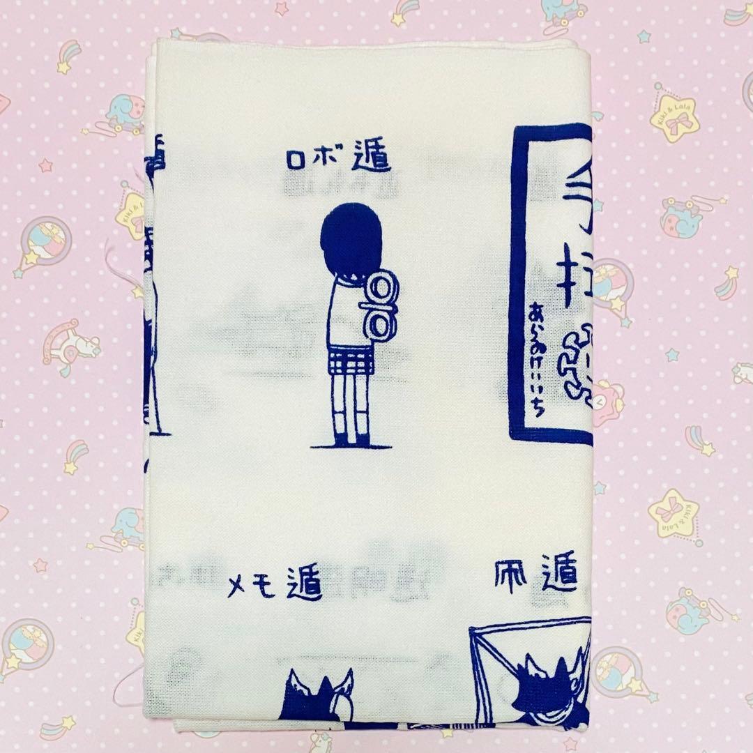 日常 てぬぐい 日常遁術四十手拭 あらゐけいいち 手拭い