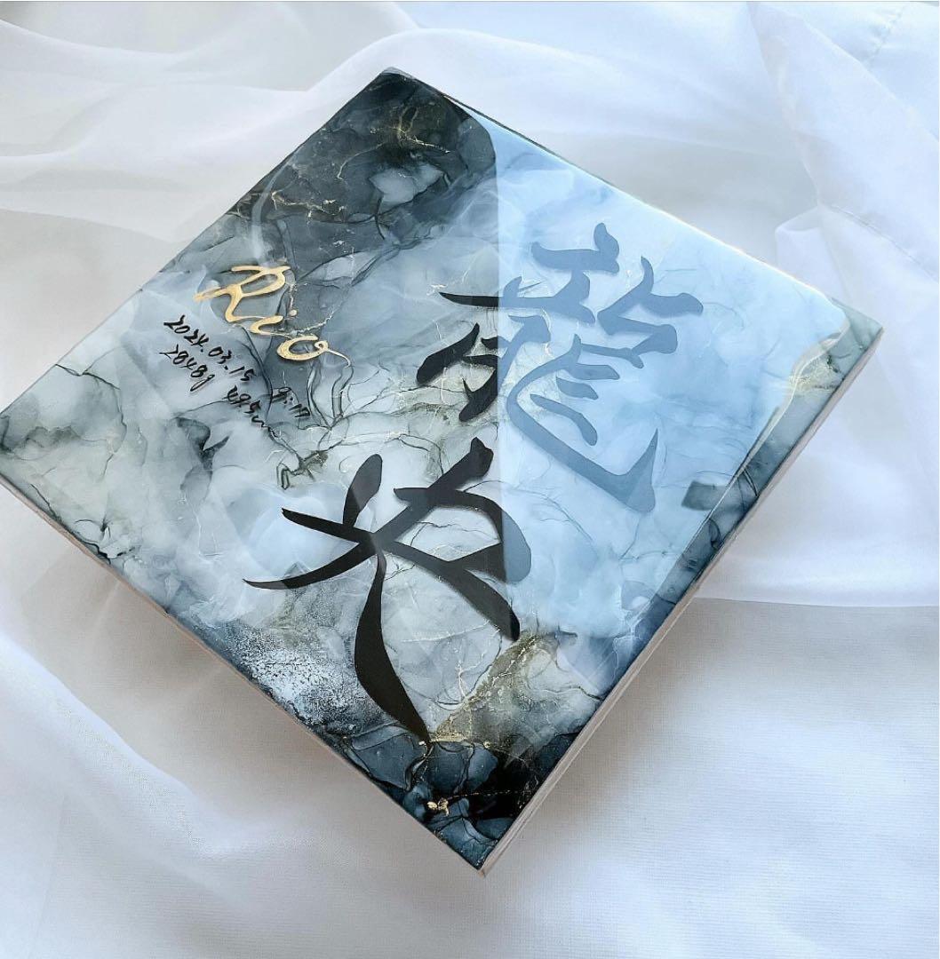 アルコールインクアート命名書 オーダー ページ アルコールインク