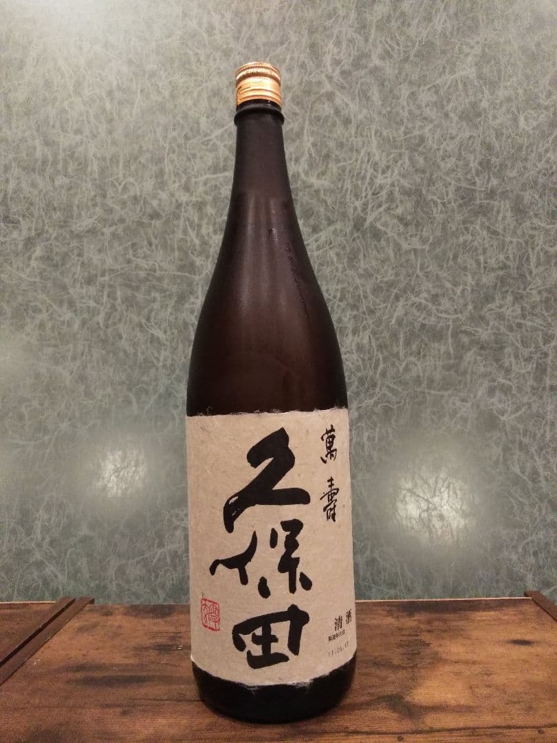 久保田 萬壽 長期熟成酒 古酒 10年物 1800ml