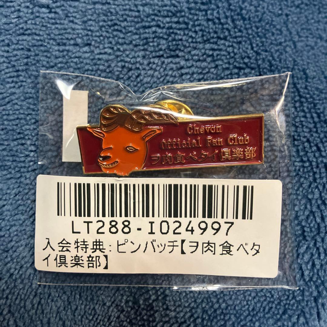 Chevon FC入会特典 ピンバッジ 【最終値下げ】 - メルカリ