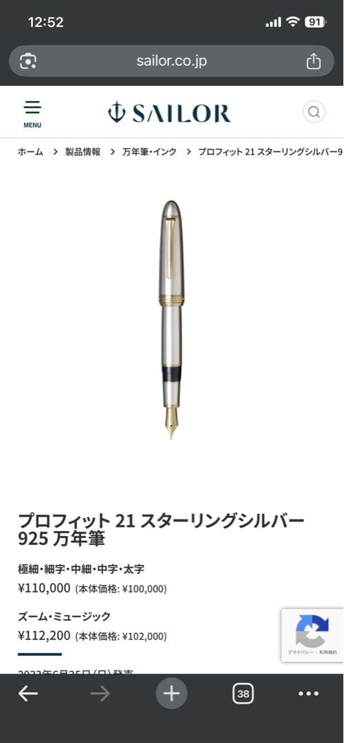 セーラー万年筆　プロフィット21 スターリングシルバー