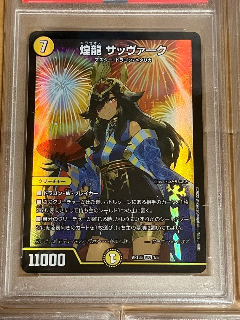 デュエルマスターズ　ドラゴンサマー　神アート　美少女　PSA10 5枚セット