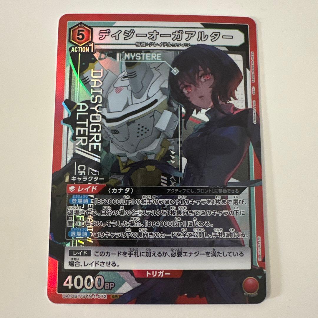 デイジーオーガアルターSRシンデュアリティノワールユニオンアリーナ