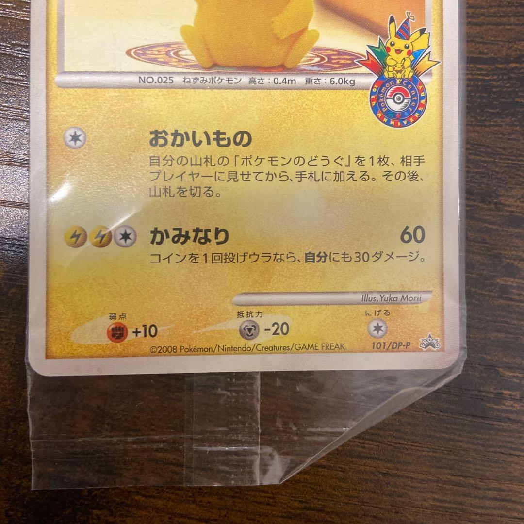 P*s様 ピカチュウ　ポケモンセンター10周年　未開封