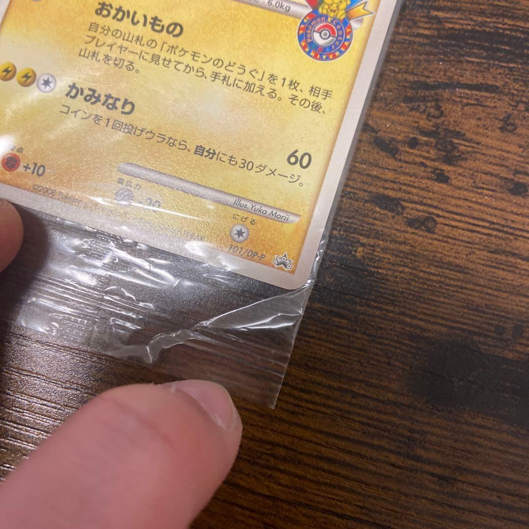 P*s様 ピカチュウ　ポケモンセンター10周年　未開封