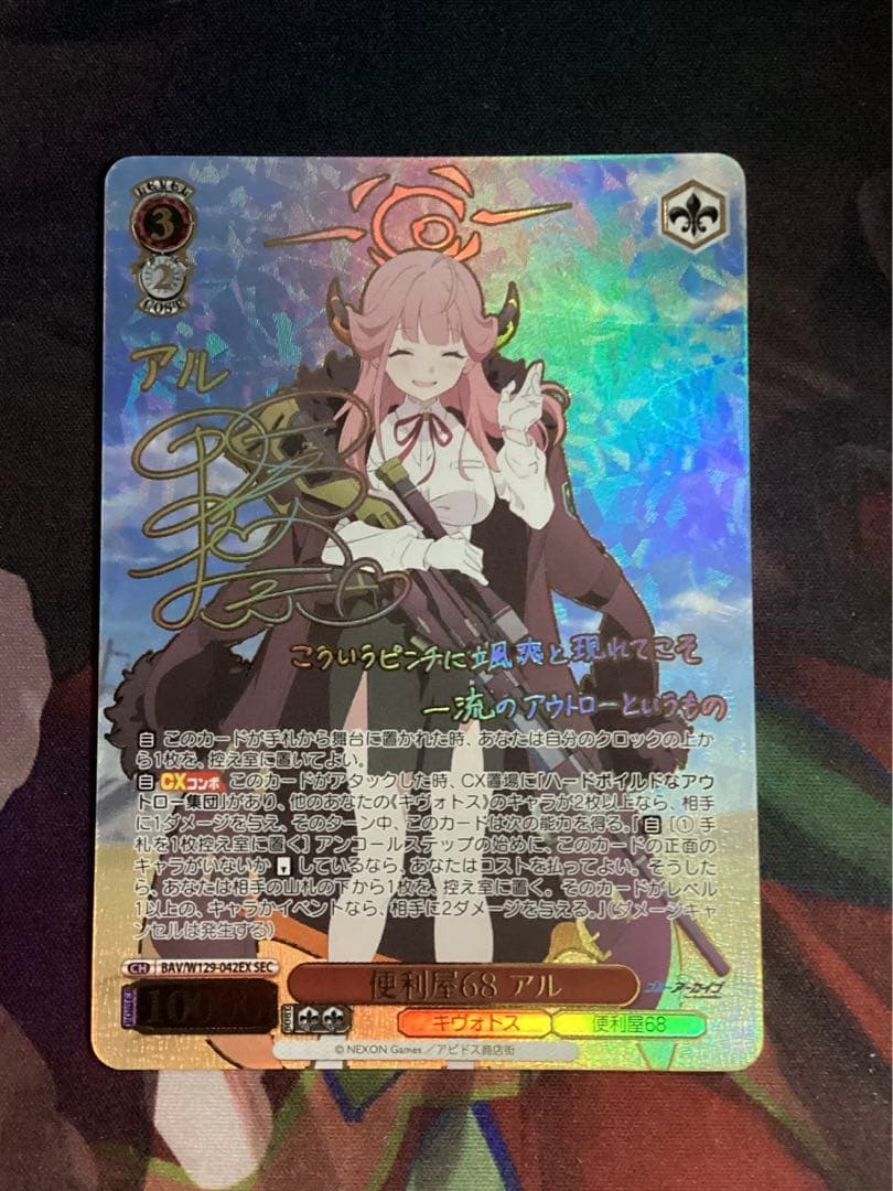 WS ブルーアーカイブ 便利屋68 アル SEC サイン