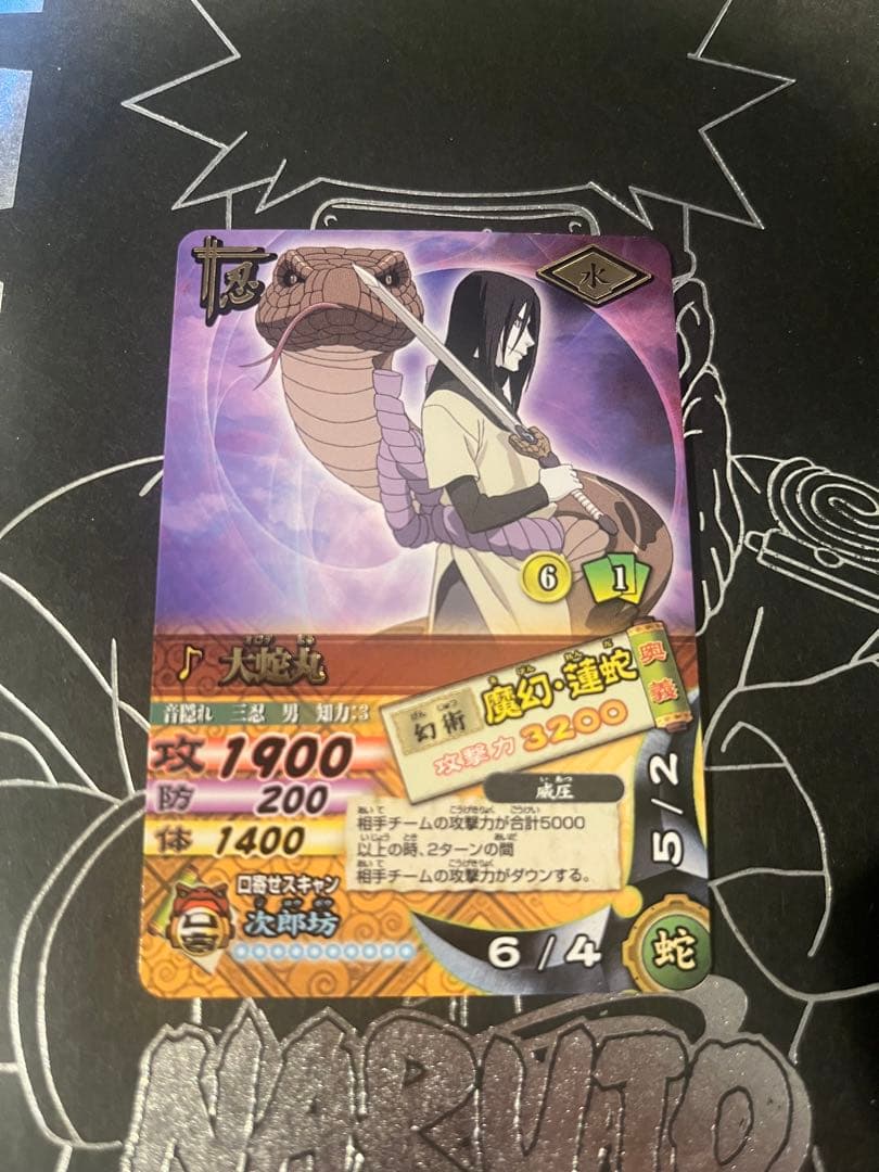 貴重】大蛇丸 レア ナルティメットカードバトル NARUTO - メルカリ