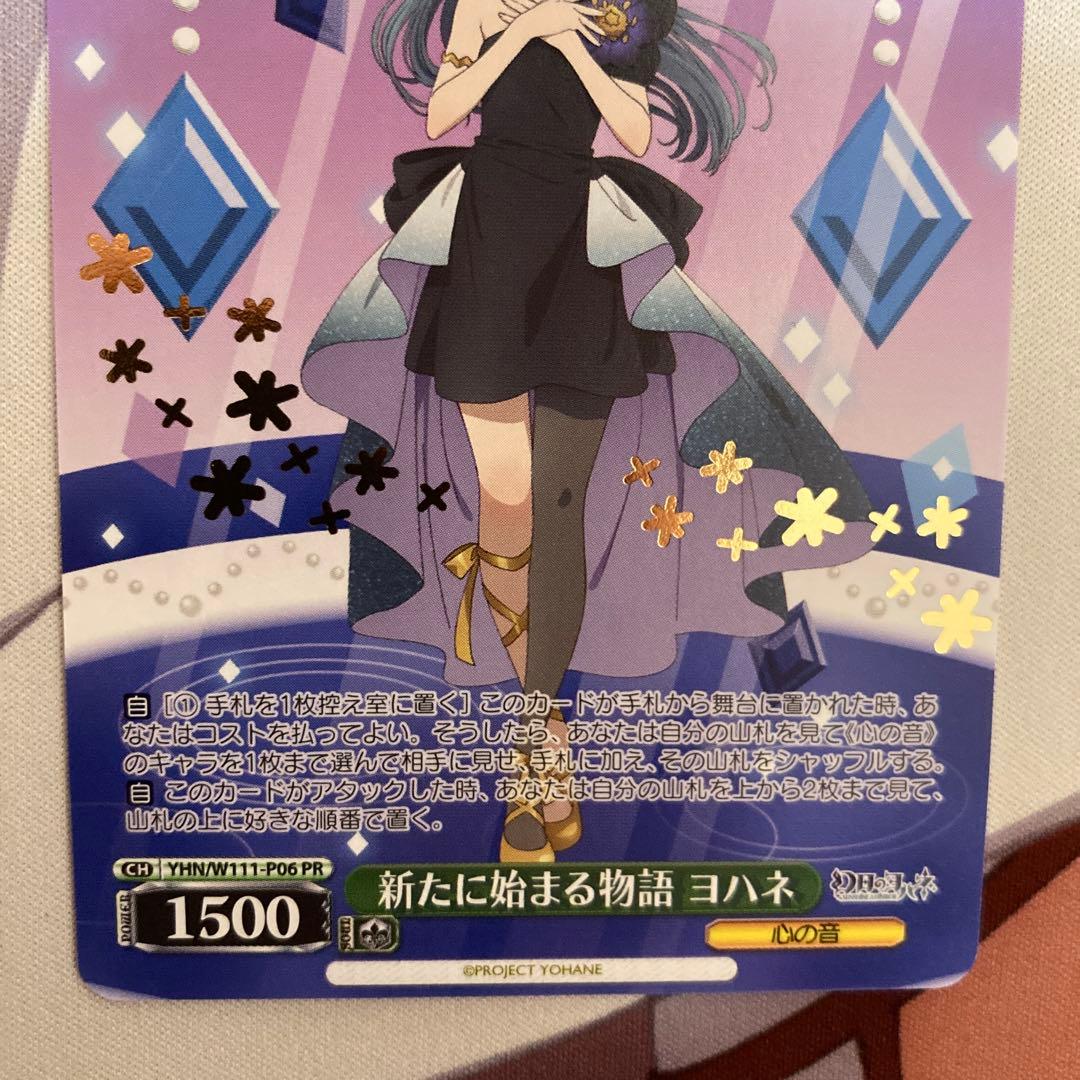 ヴァイスシュヴァルツ新たに始まる物語ヨハネPR 敢闘賞