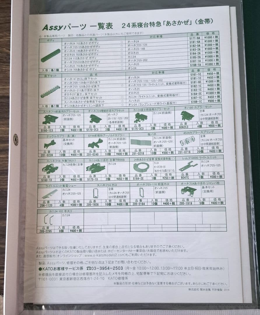 KATO Nゲージ 24系 寝台特急あさかぜ金帯7両基本+8両増結