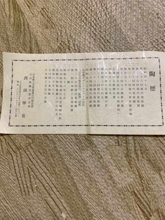 九谷焼    銘々皿五客