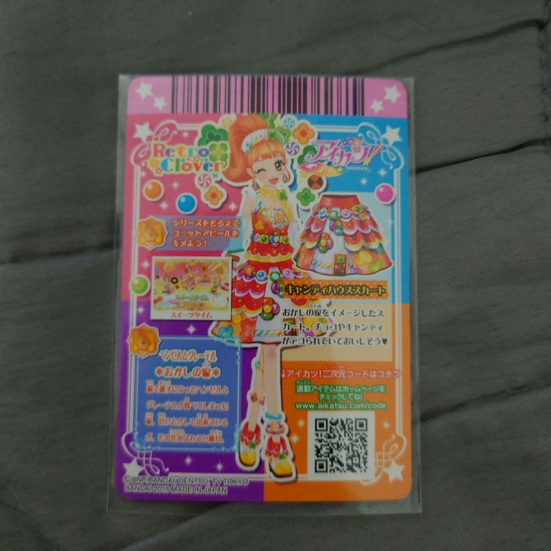 キャンディハウスコーデ