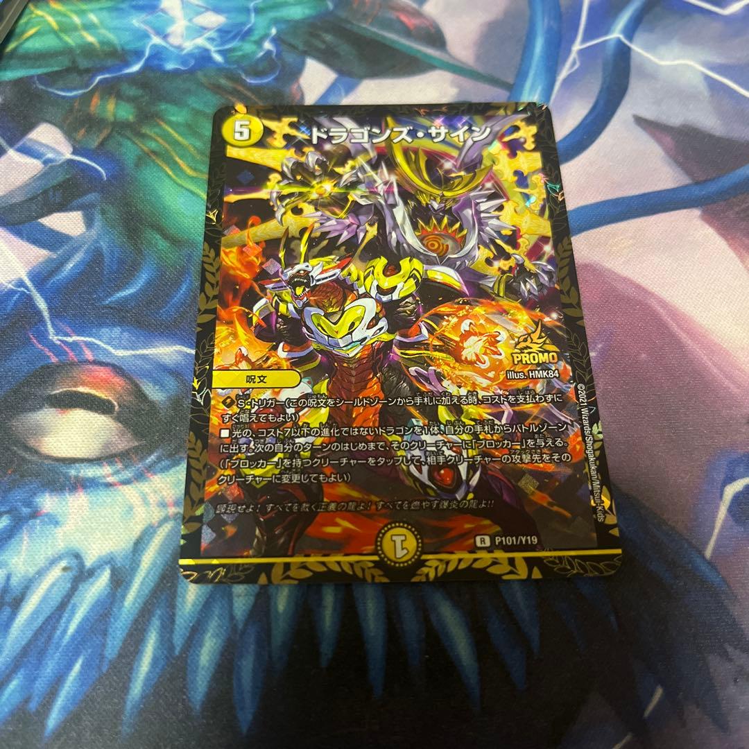 ドラゴンズサイン プロモ