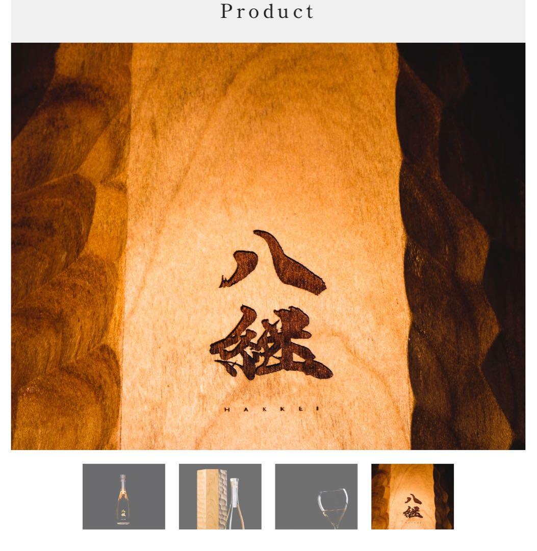 八継 刻50 純米 数量限定 日本酒 HAKKEI 熟成酒 貴重 希少 - メルカリ