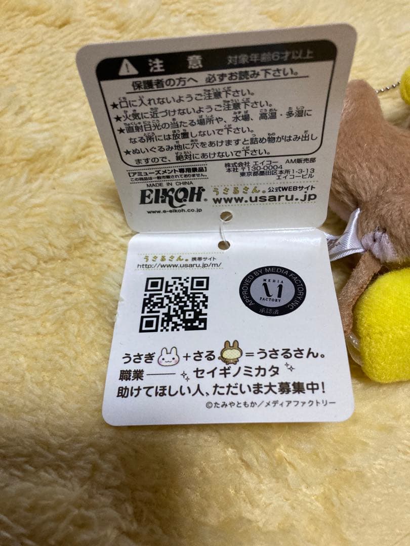 うさるさん ぬいぐるみ マスコット バナナ 激レア 平成レトロ - メルカリ