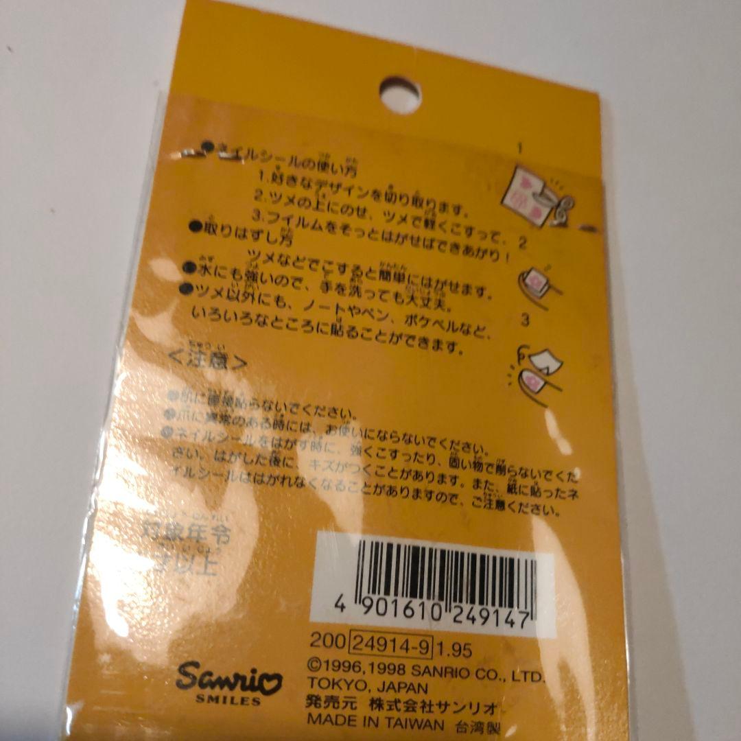 当時物】ポムポムプリン ネイルシール1996年 - メルカリ