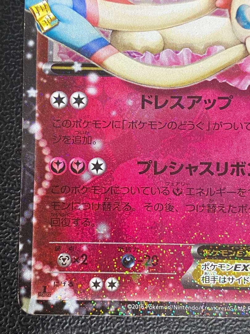 ニンフィアEX RR ポケキュン 025/032