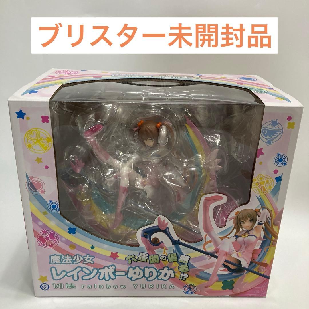 六畳間の侵略者！？魔法少女レインボーゆりか1/8完成品フィギュア