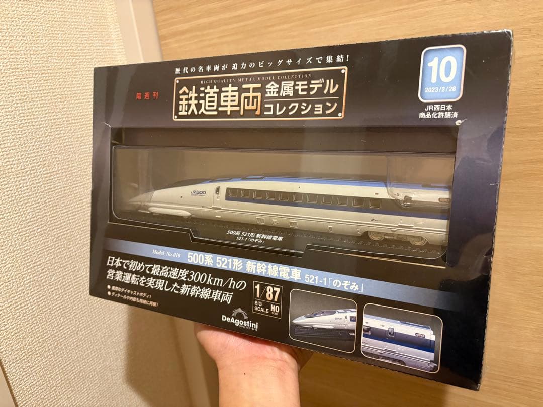 【値下げ】鉄道車両金属モデルコレクションのぞみ 第10号　500系