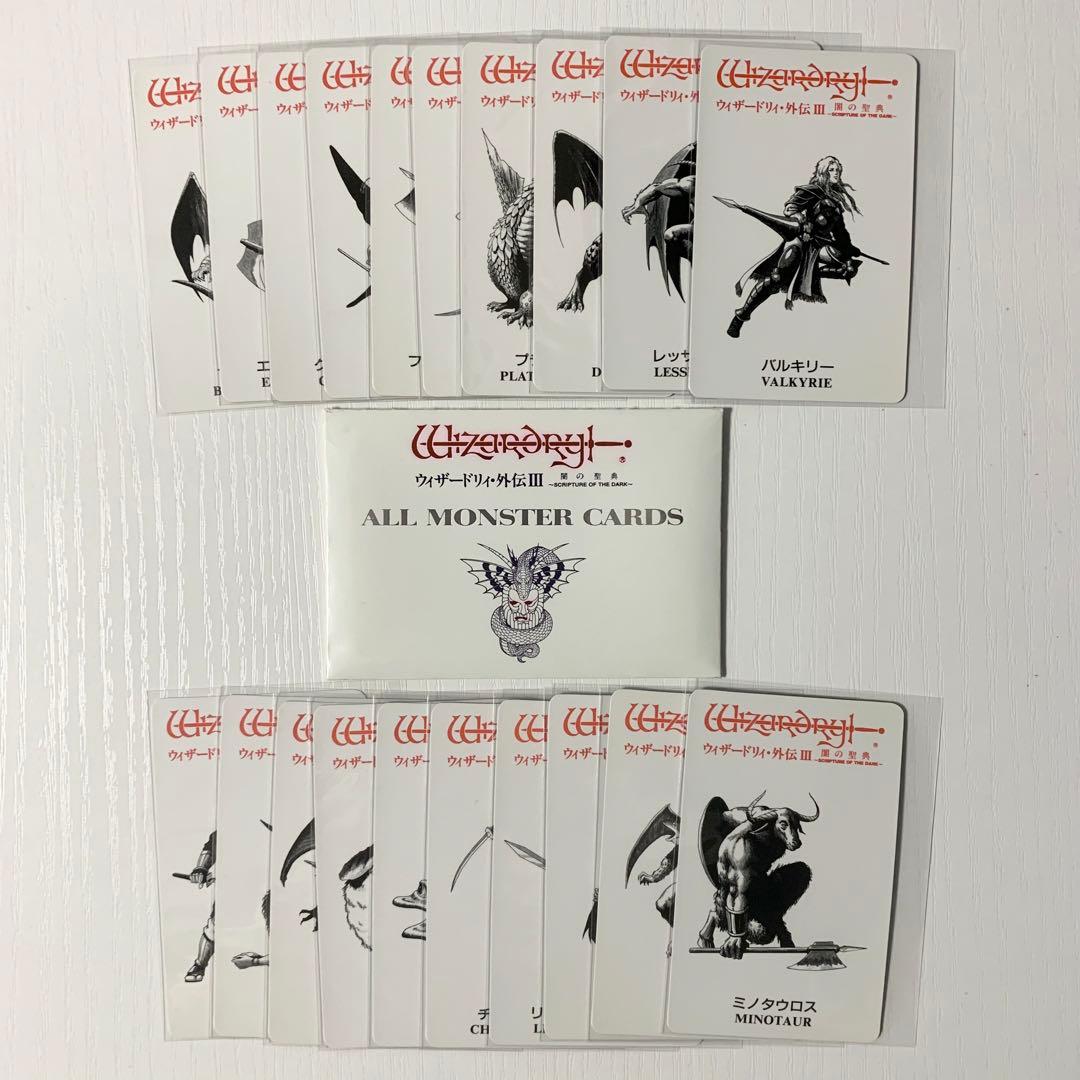 ウィザードリィ・外伝Ⅲ・闇の聖典・モンスターカード（20種