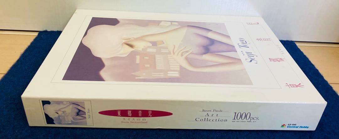 内袋未開封】東郷青児 スイスの山 ジグソーパズル 1000ピース