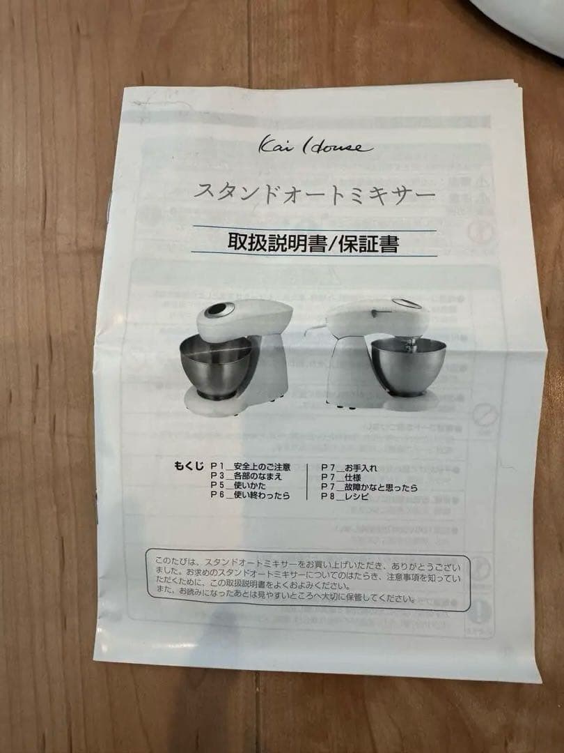 貝印　スタンドオートミキサー