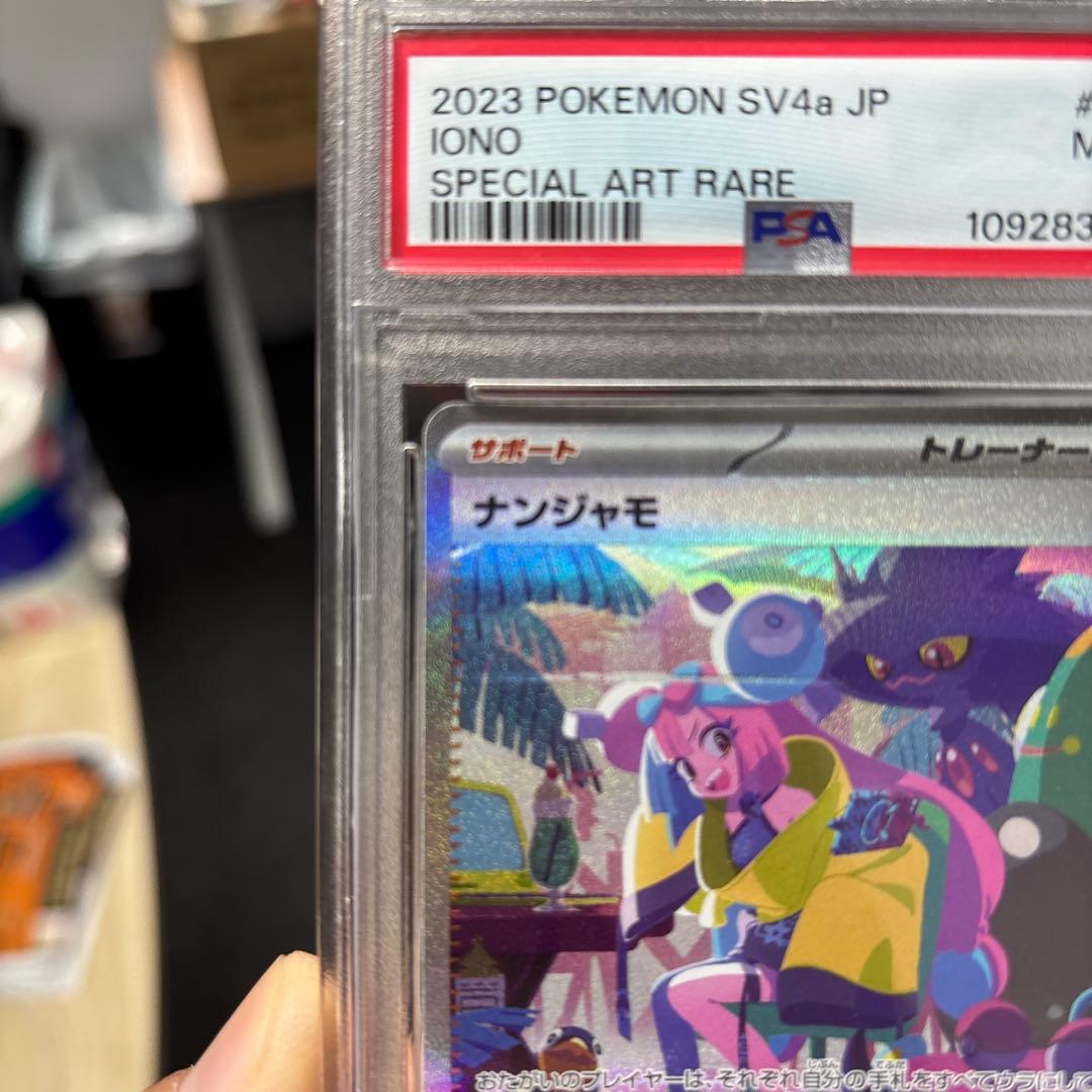 PSA 9 ナンジャモ SAR シャイニートレジャーex 350/190