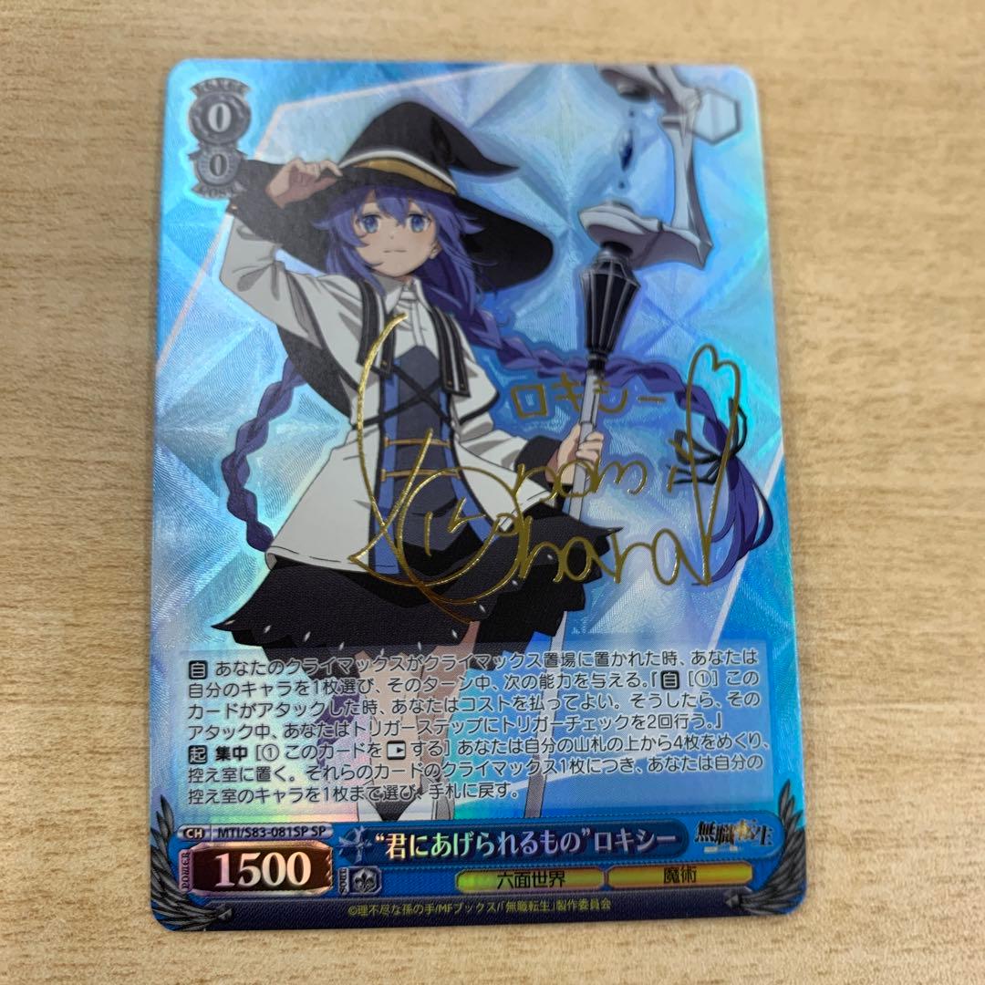 無職転生』SPカード「“君にあげられるもの”ロキシー」