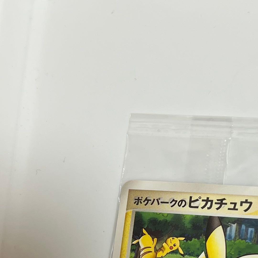 ポケパークのピカチュウ 未開封