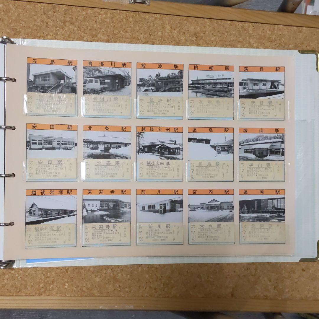 新潟鉄道管理局 入場券コレクション223駅分 - メルカリ