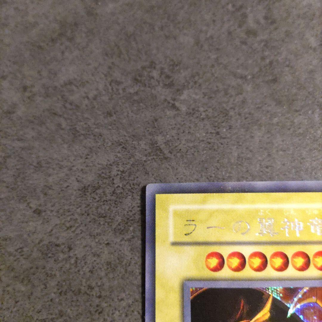 遊戯王 三幻神 ラーの翼神竜 オベリスクの巨神兵 オシリスの天空竜 シークレット