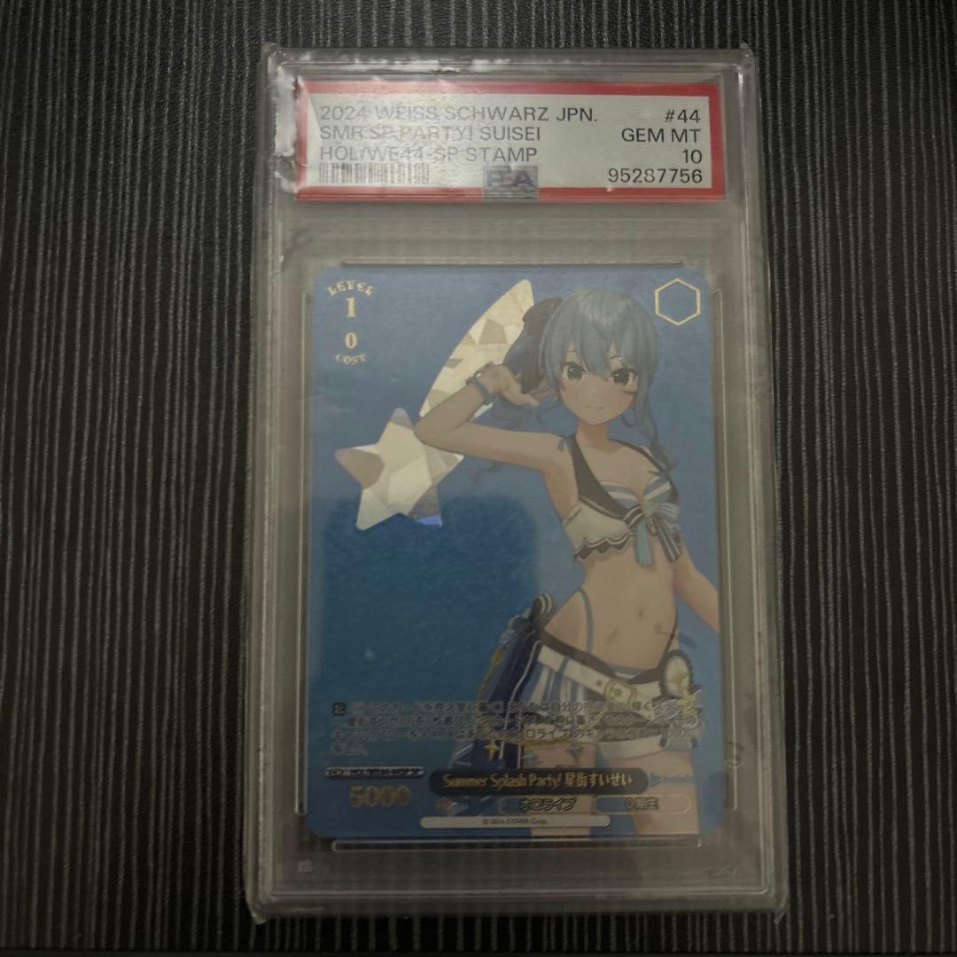 ホロライブ Summer Collection SP 星街すいせい PSA10