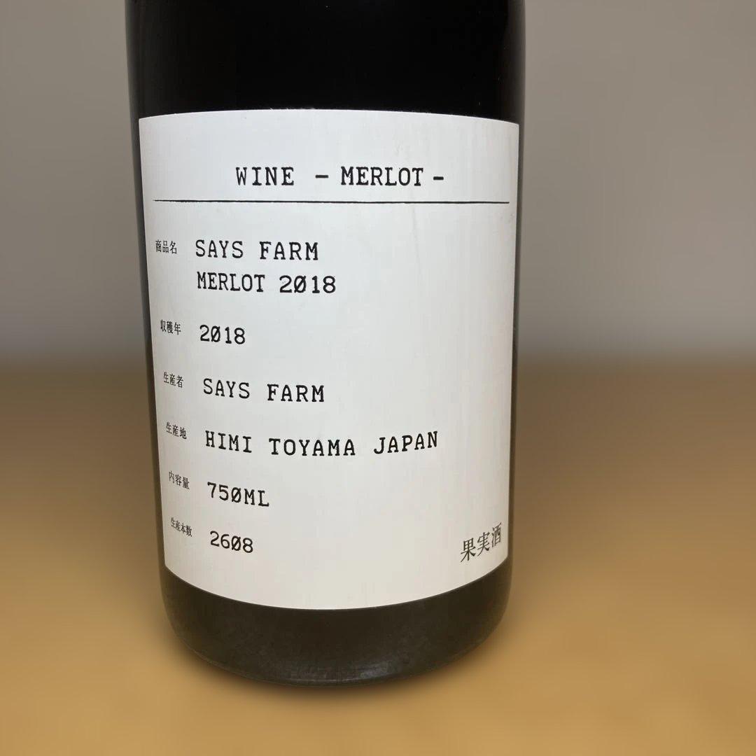 SAYS FARM Merlot 2018 セイズファーム メルロー セイズファーム SAYS