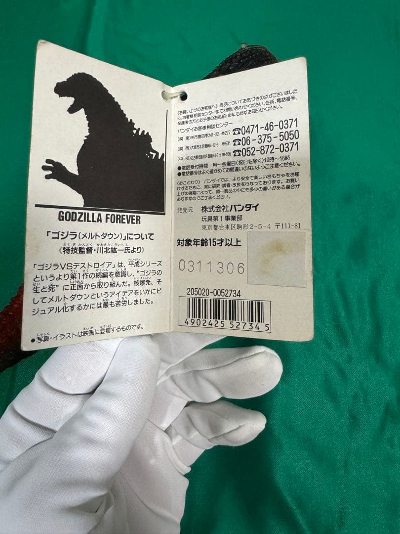 ゴジラ FOREVER特別版 メルトダウンゴジラ バンダイ ムービーモンスター