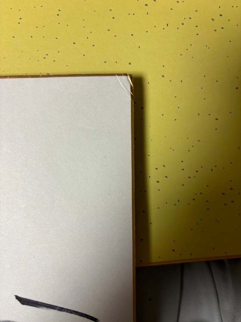 最終値下げ　西田敏行　直筆サイン色紙　俳優