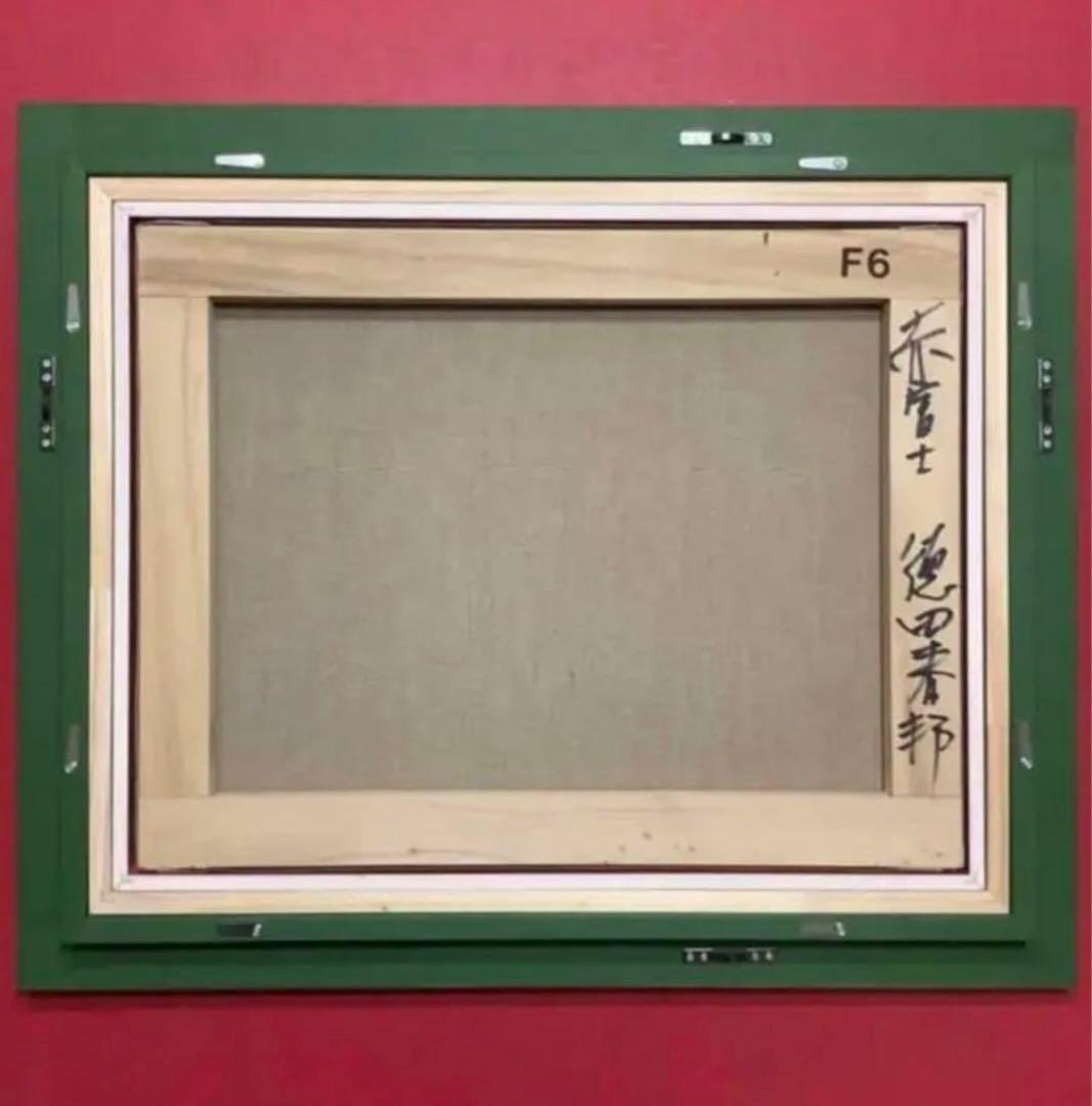 絵画・額縁・油絵・徳田春邦・新品未使用・F6号・赤富士・美術品・インテリア・雑貨