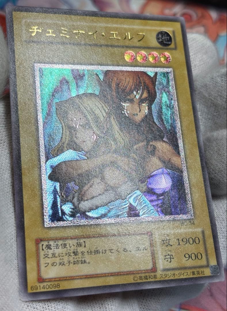 ヨ*ー様 遊戯王 ヂェミナイ・エルフ レリーフ 美品 ワンオーナー品