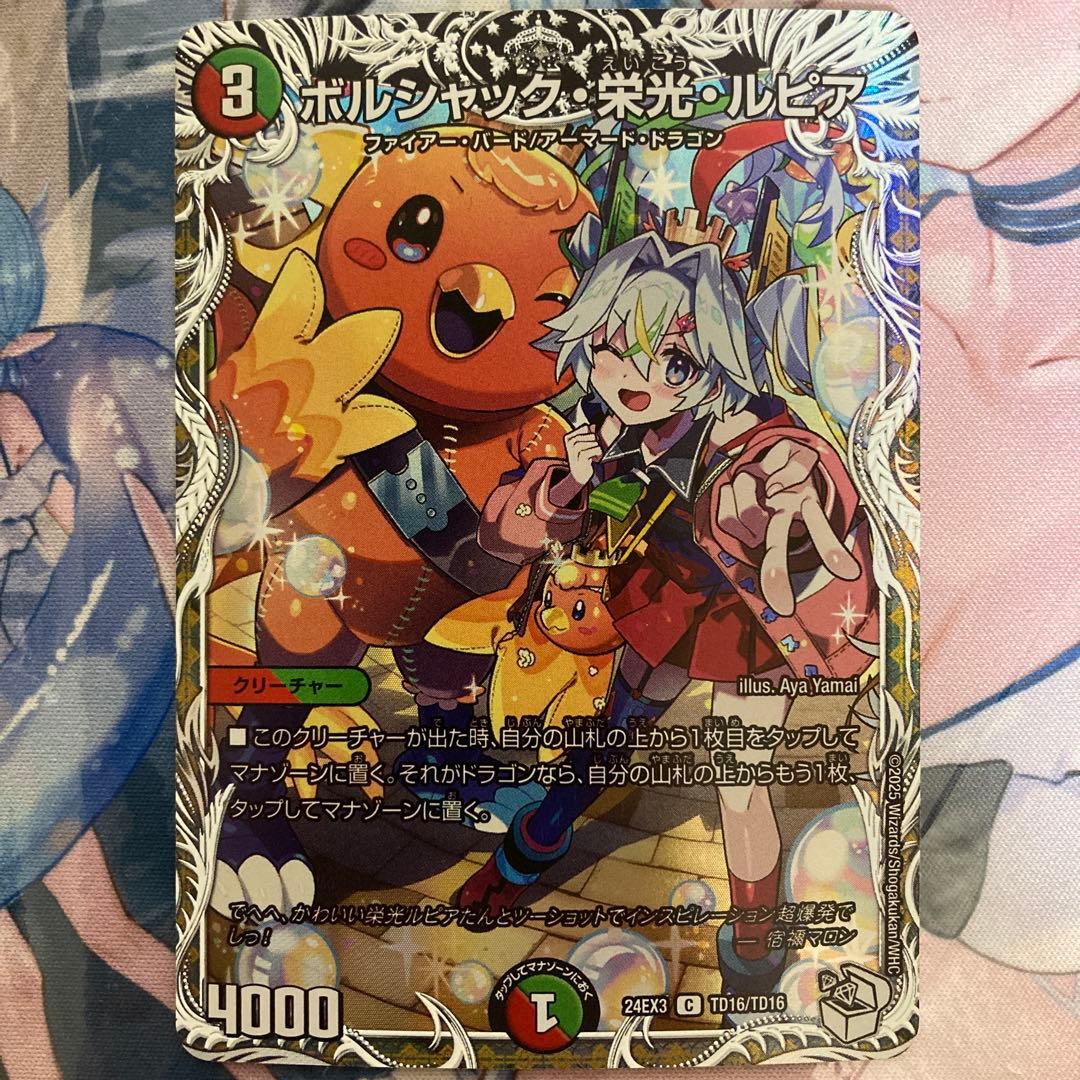 ボルシャック栄光ルピア キャラプレミアムトレジャー - メルカリ