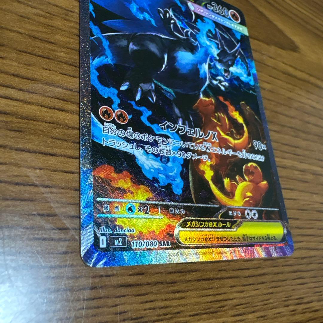 極美品　メガリザードンX EX SAR