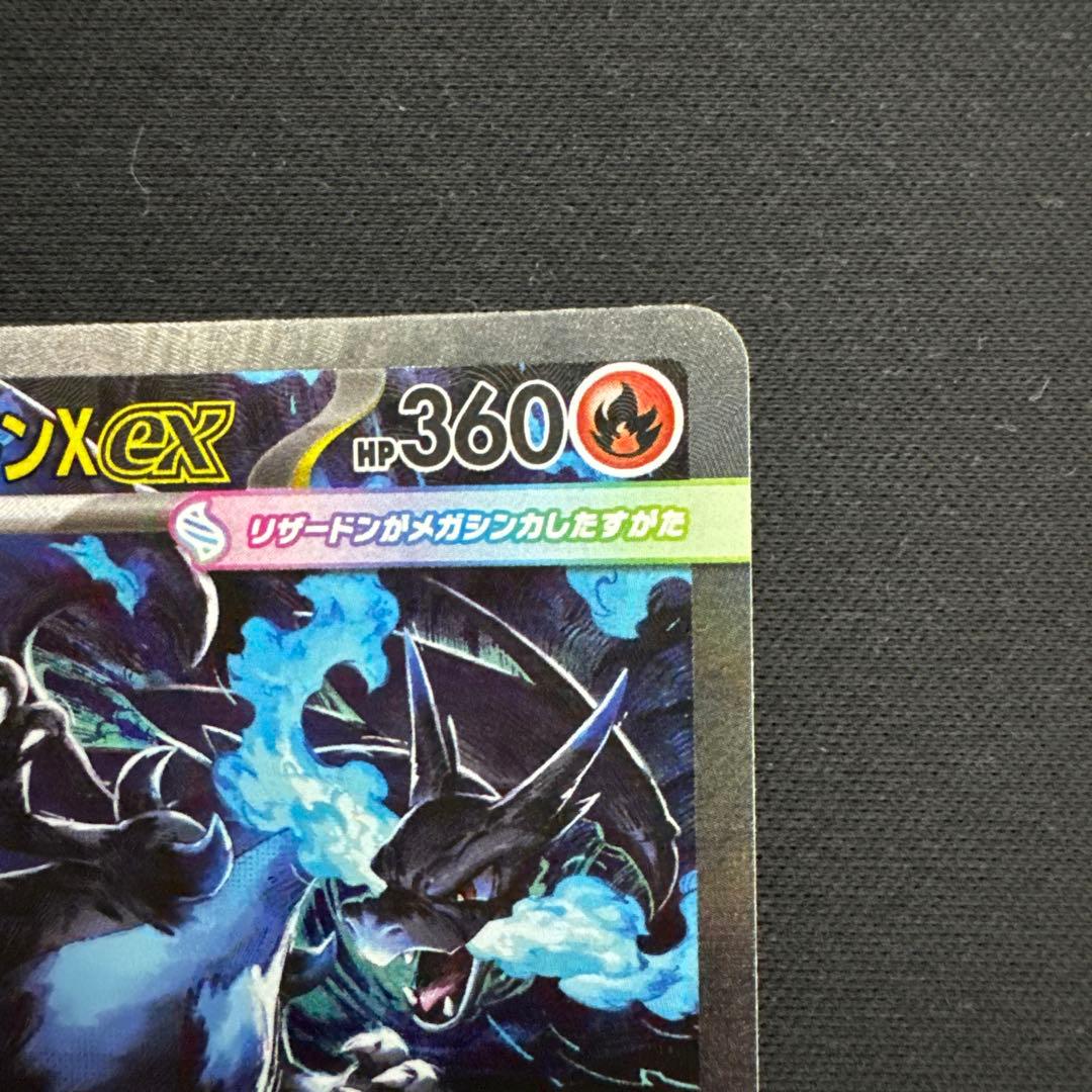 リザードンex SAR