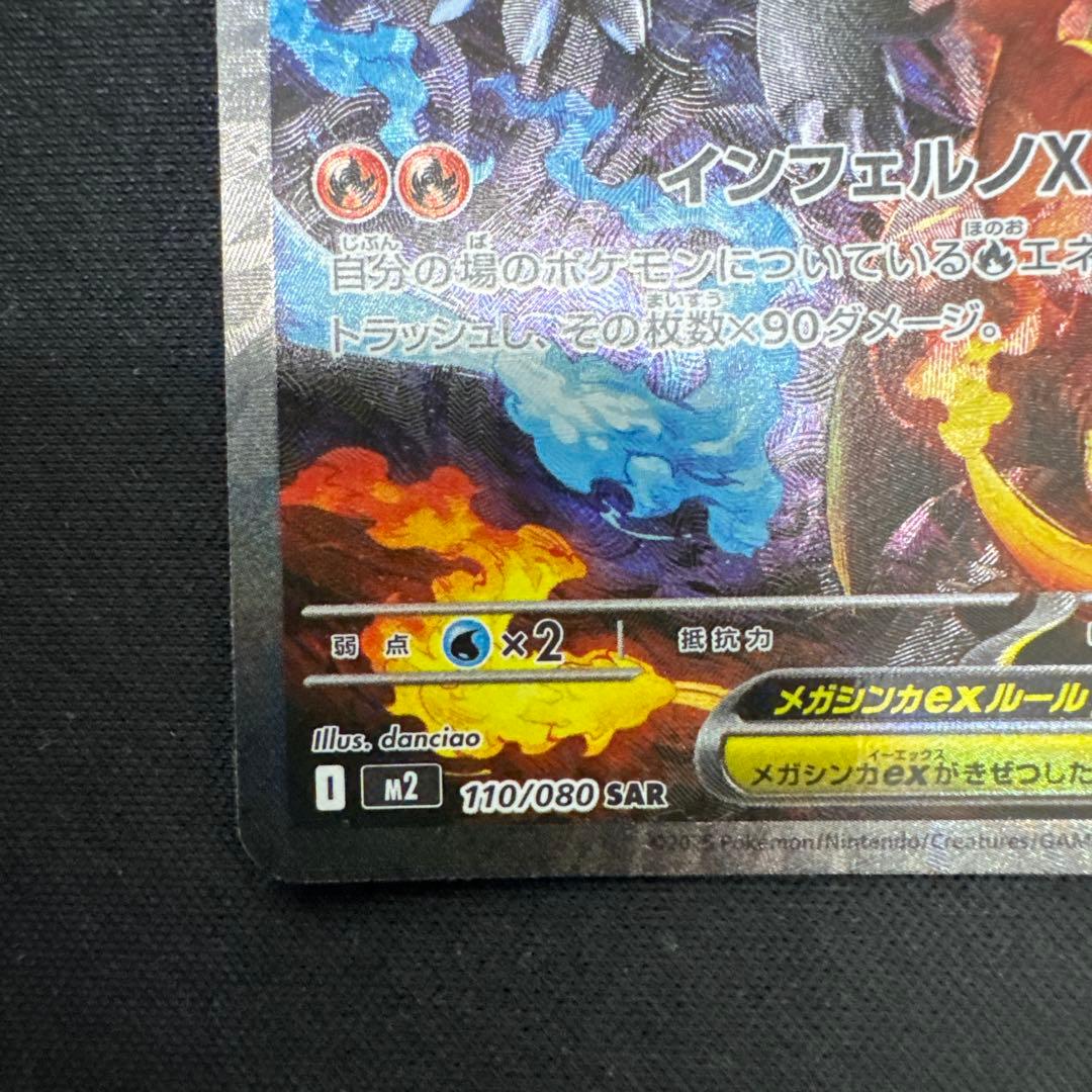 リザードンex SAR