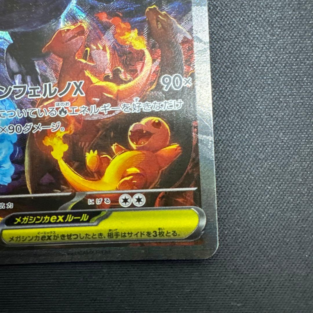 リザードンex SAR