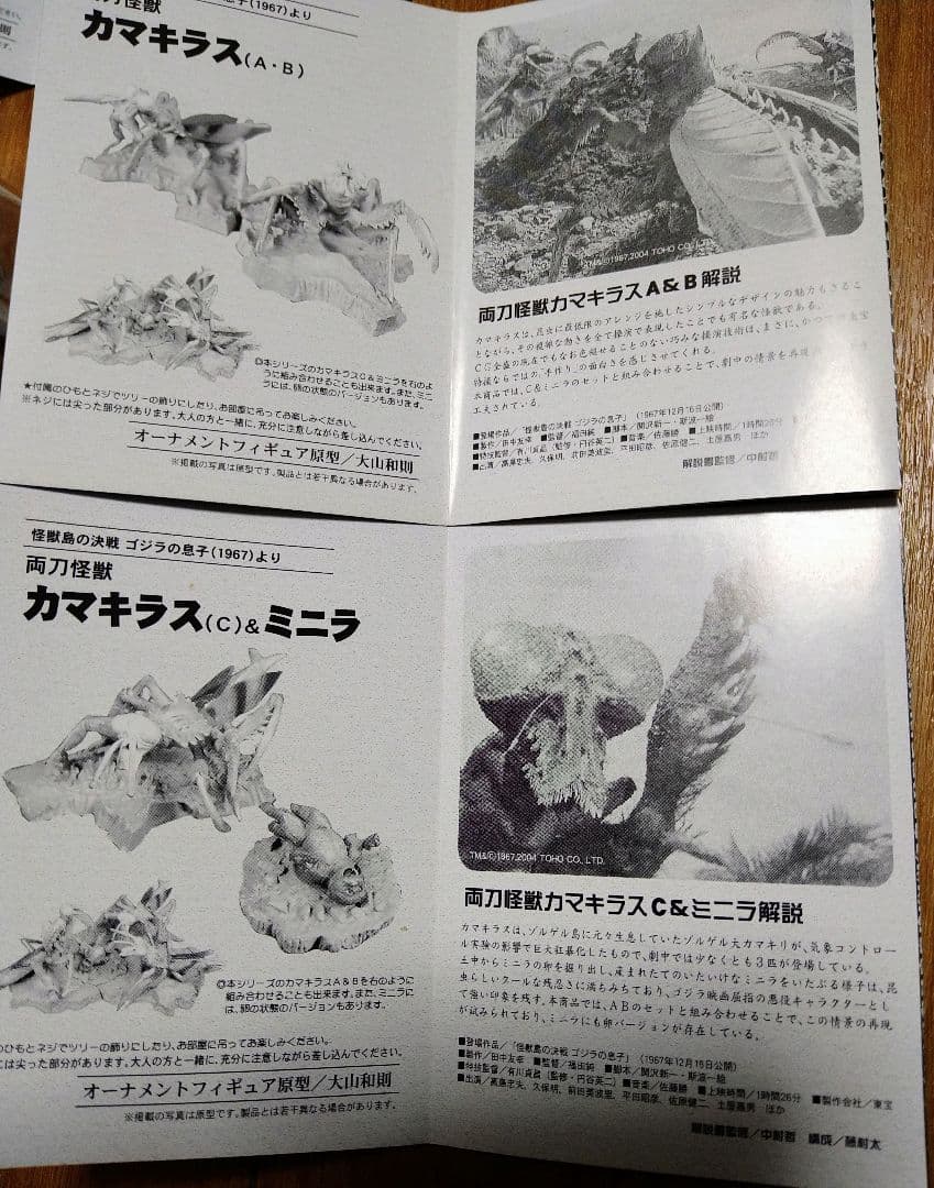 ゴジラ特撮大百科 Ver.2 南海の大決闘篇 カマキラス&ミニラ卵&