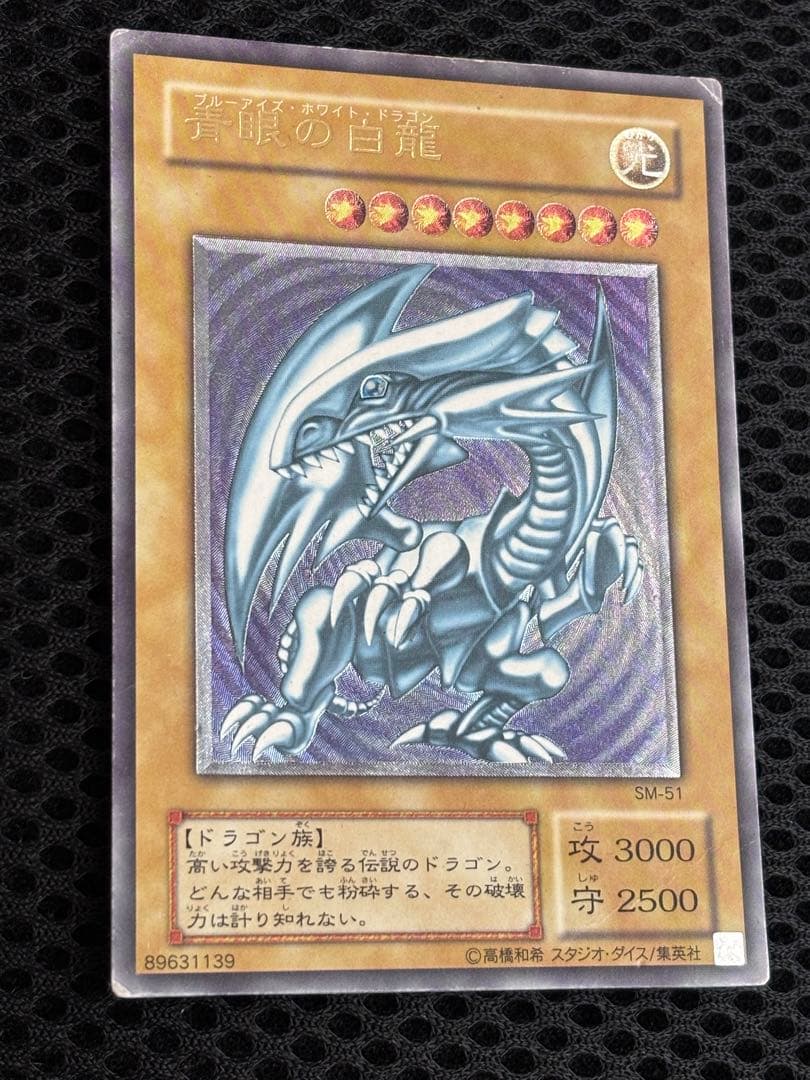 や*)様 準美品　青眼の白龍　レリーフ　遊戯王