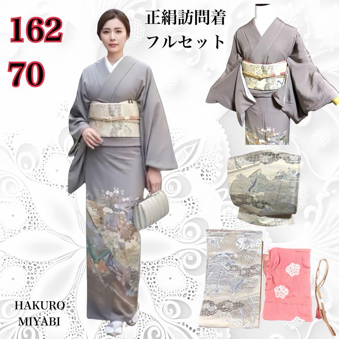 美品 袷 正絹 友禅 縮緬 訪問着 フルセット 西陣唐織プラチナ箔袋帯