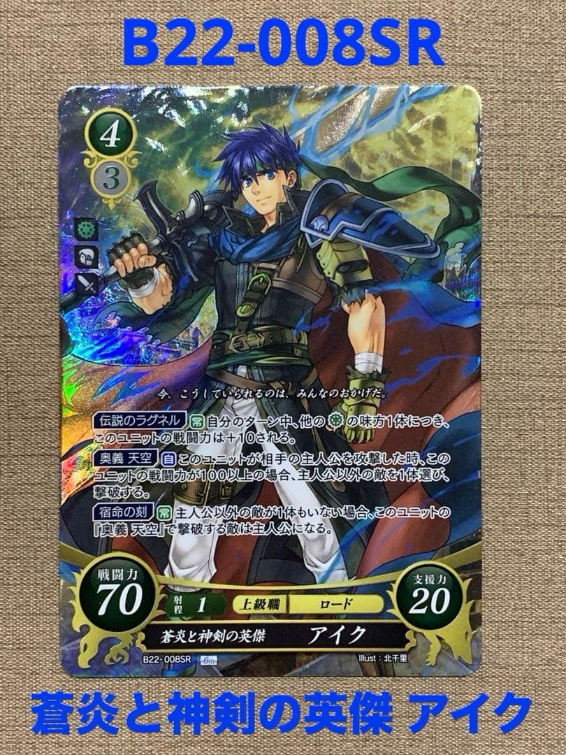 FEサイファ蒼炎と神剣の英傑アイクSR+ ファイアーエムブレム